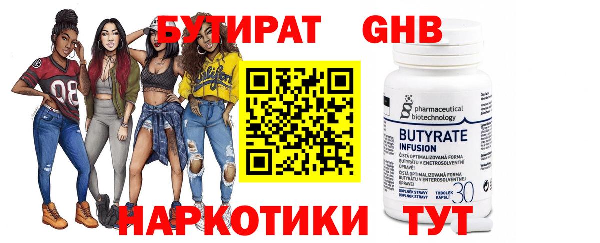 БУТИРАТ Butirat  Вход с VPN  Рассказово 
