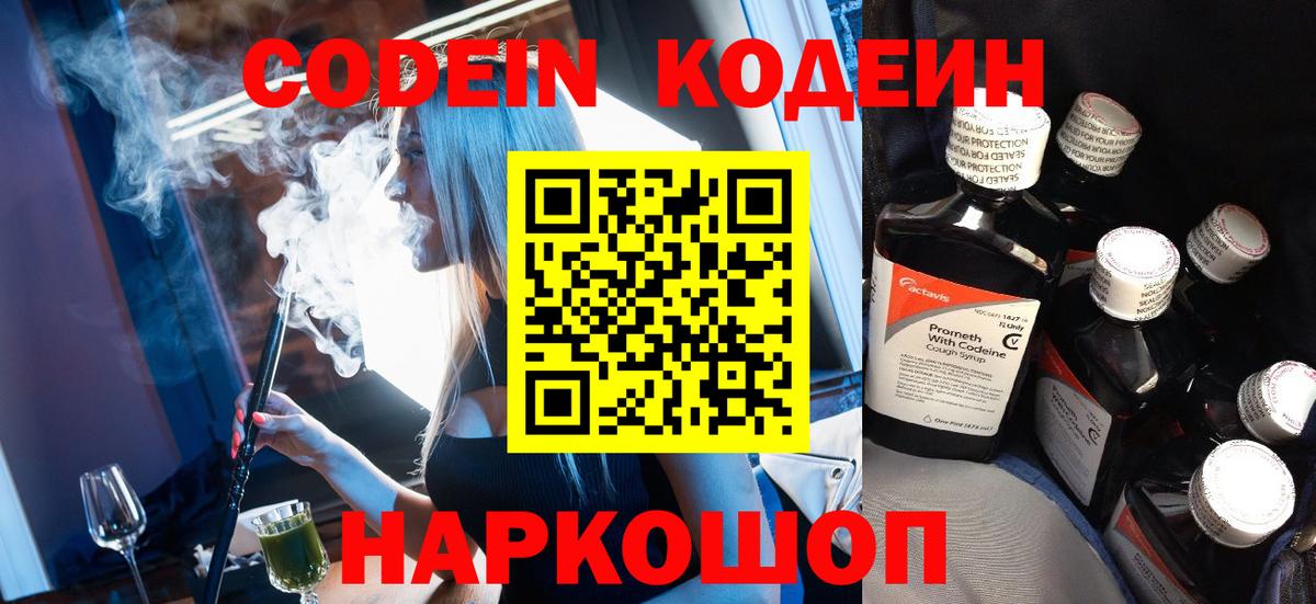 Codein Purple Drank Рассказово