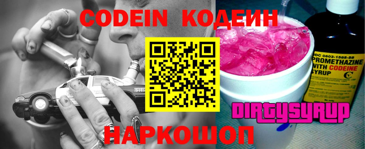 Кодеин напиток Lean (лин)  Вход с VPN  Рассказово  Кодеин напиток Lean (лин) 