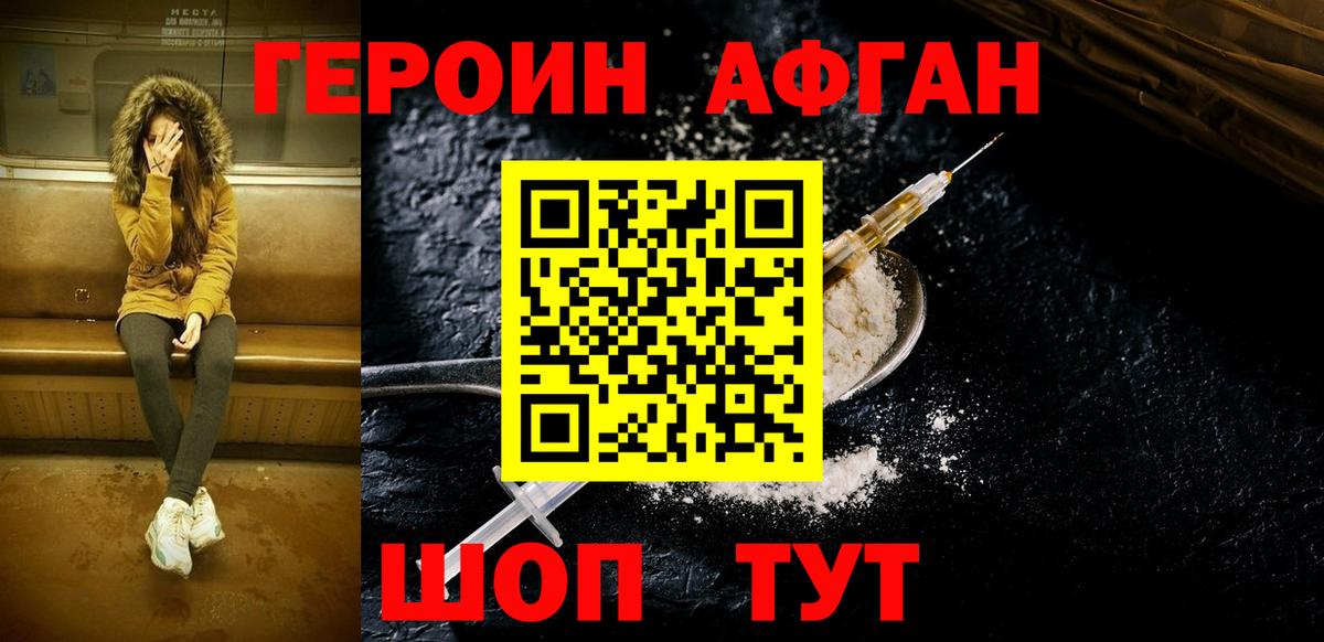 Героин афганец Рассказово