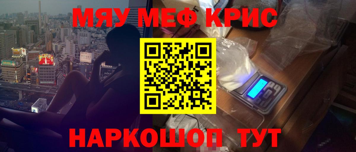 МЕФ кристаллы Рассказово