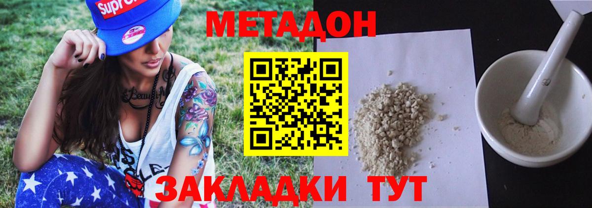 Метадон VHQ Рассказово