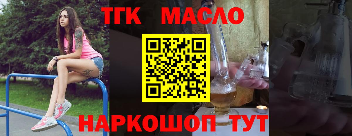 ТГК гашишное масло Рассказово